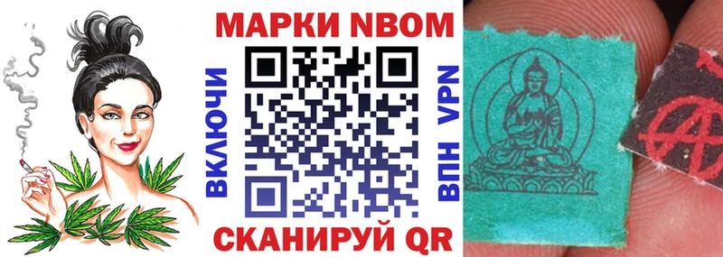 Марки NBOMe 1500мкг  наркота  Алдан 